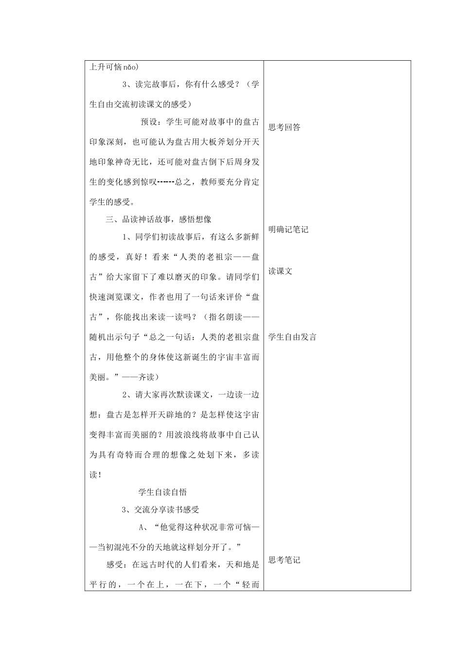 北京市大兴区魏善庄中学七年级语文上册 第五单元 第17课《盘古开天辟地》教案 北京课改版_第3页
