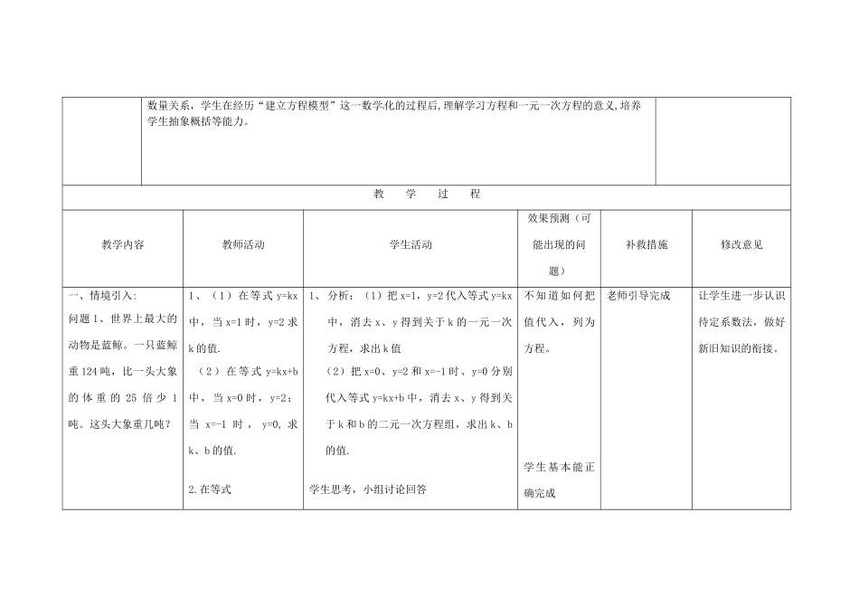 四川省华蓥市明月镇七年级数学上册 3.1.1 一元一次方程（第2课时）教案 （新版）新人教版_第2页