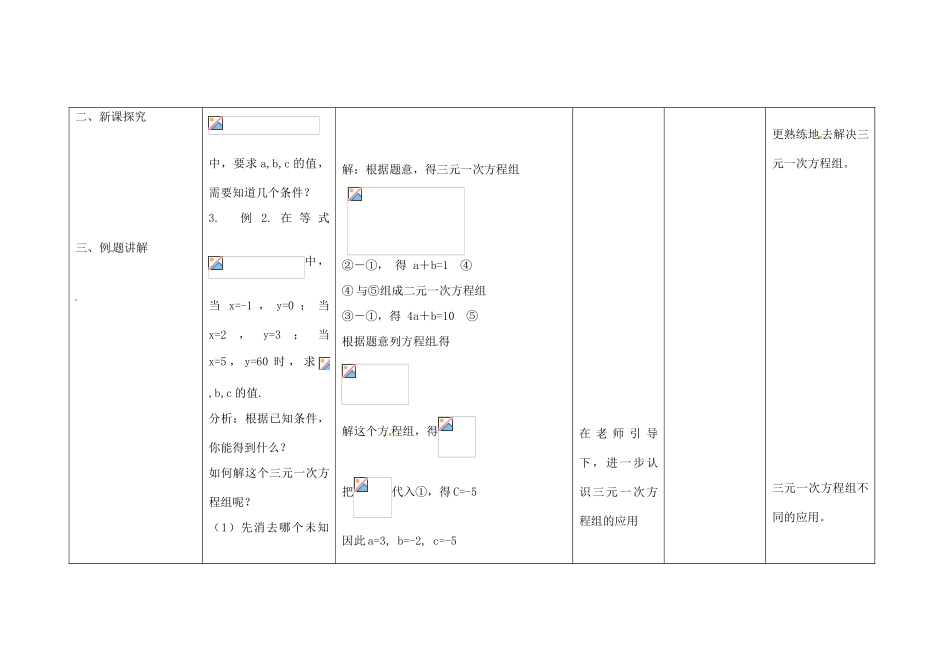 四川省华蓥市明月镇七年级数学上册 3.1.1 一元一次方程（第2课时）教案 （新版）新人教版_第3页
