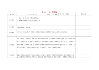 四川省华蓥市明月镇七年级数学上册 3.1.1 一元一次方程（第2课时）教案 （新版）新人教版