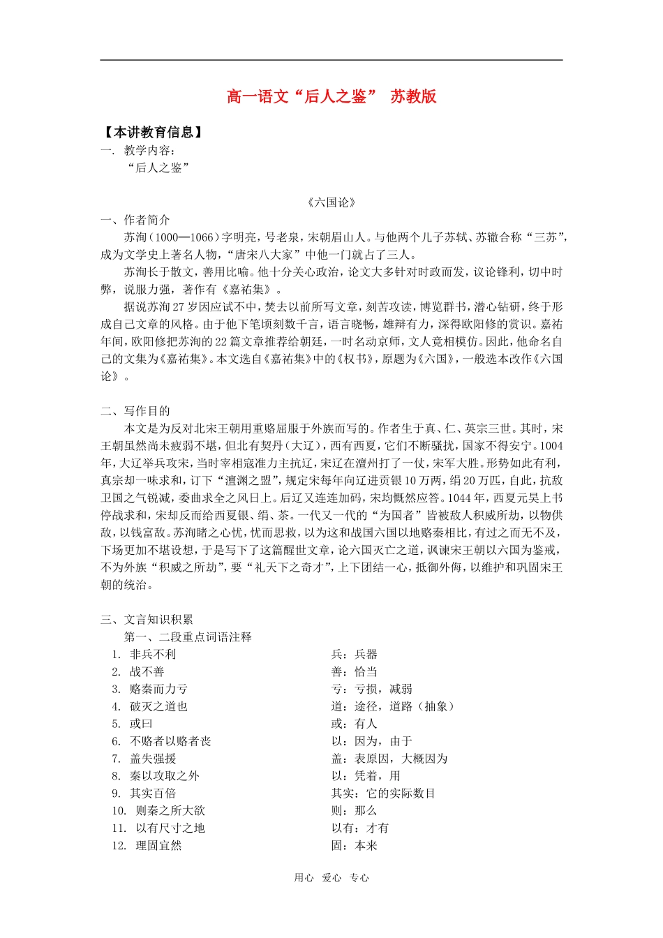 高一语文“后人之鉴” 苏教版知识精讲_第1页