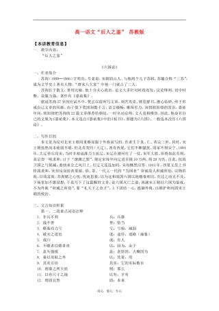 高一语文“后人之鉴” 苏教版知识精讲