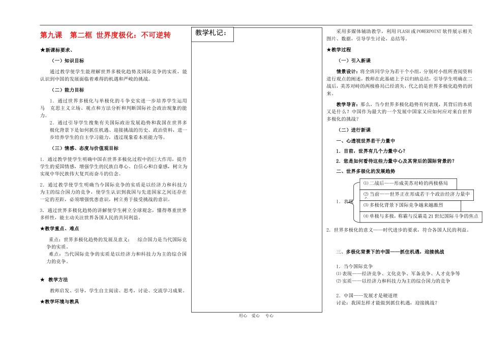 高中政治 9.2　世界多极化：不可逆转　教案1 人教版必修2_第1页