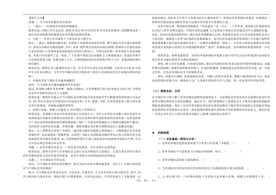 高中政治 9.2　世界多极化：不可逆转　教案1 人教版必修2_第2页
