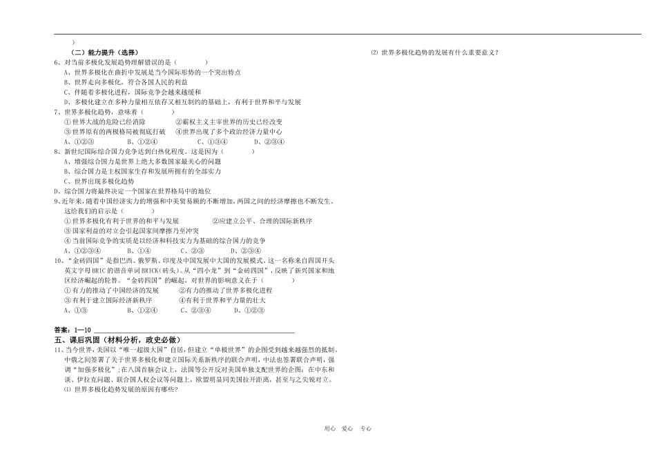 高中政治 9.2　世界多极化：不可逆转　教案1 人教版必修2_第3页