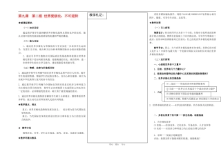 高中政治 9.2　世界多极化：不可逆转　教案1 人教版必修2