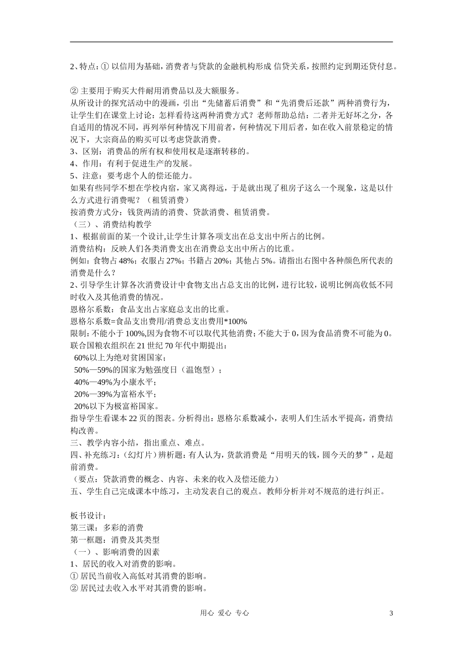 高中政治 3.1消费及其类型教案（2） 新人教版必修1_第3页
