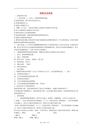 高中政治 3.1消费及其类型教案（2） 新人教版必修1