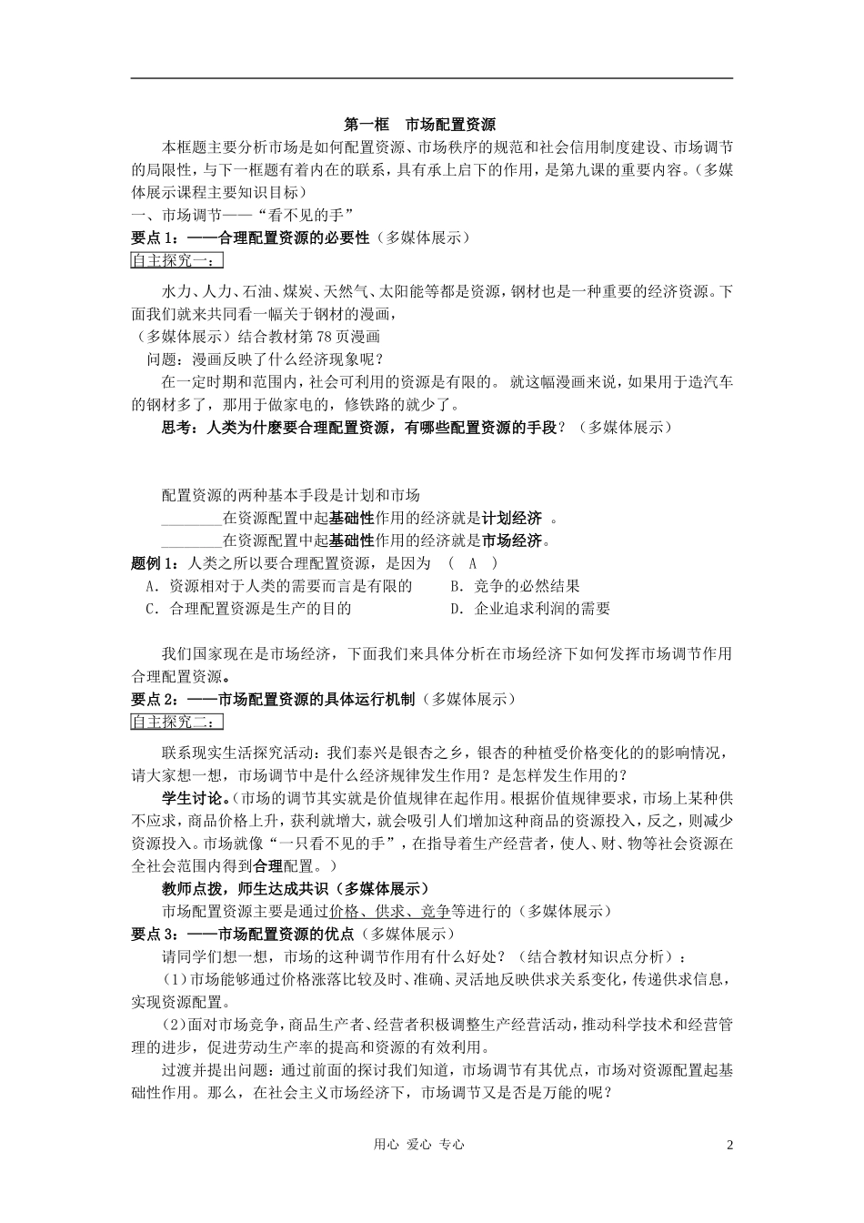 高中政治 市场配置资源教案 新人教版必修1_第2页