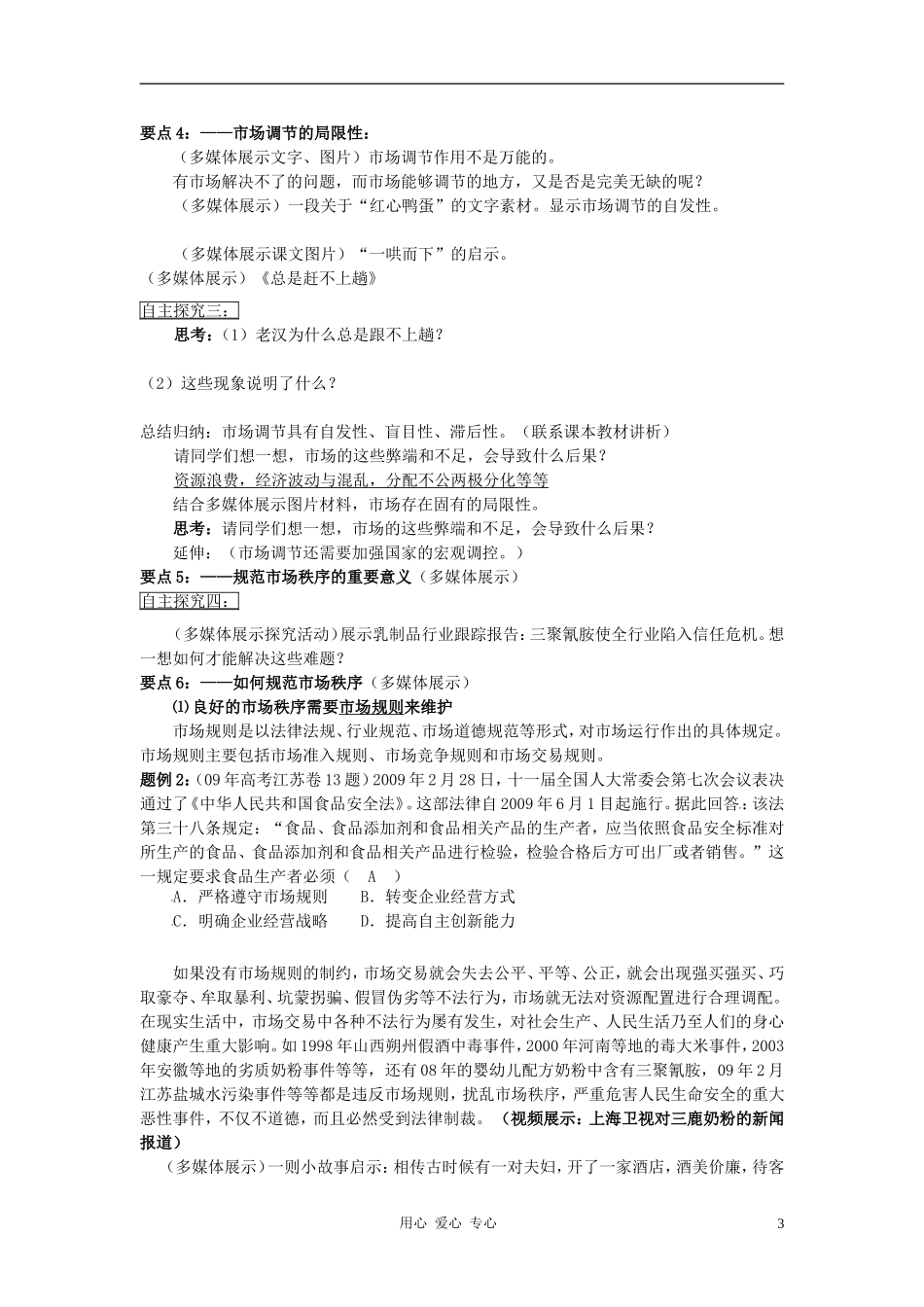 高中政治 市场配置资源教案 新人教版必修1_第3页