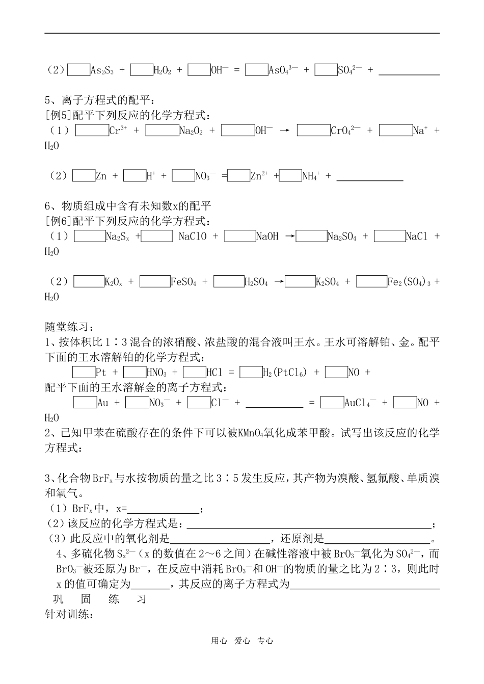 高三化学氧化还原反应 第3课时上科版_第2页