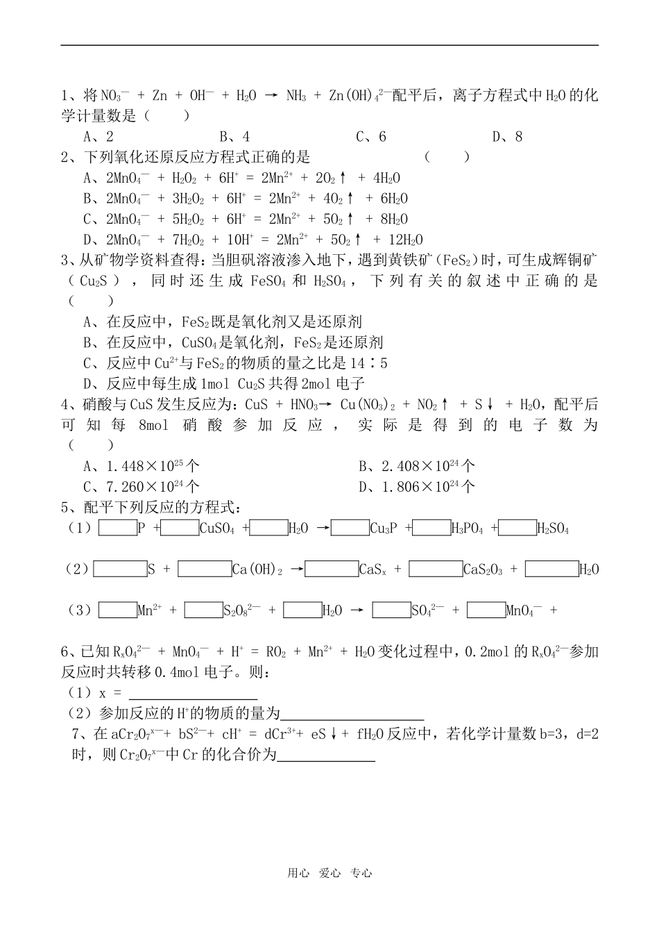 高三化学氧化还原反应 第3课时上科版_第3页