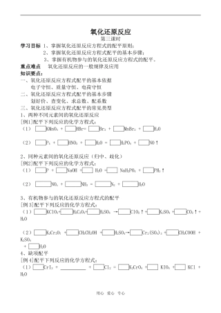 高三化学氧化还原反应 第3课时上科版