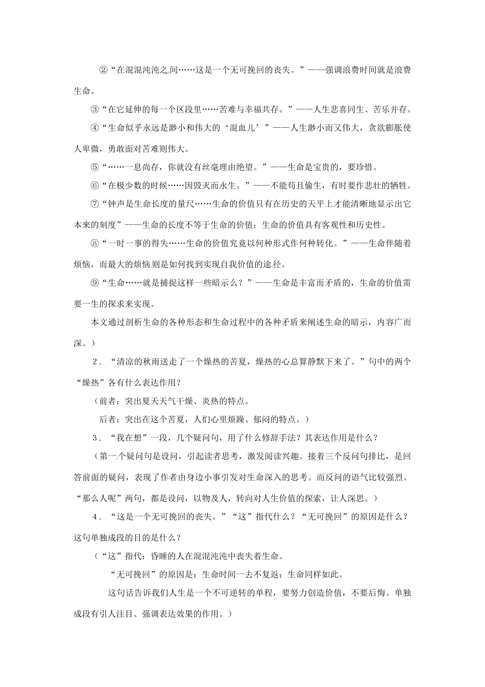 八年级语文下册第七单元42《生命的暗示》教案上海版_第2页