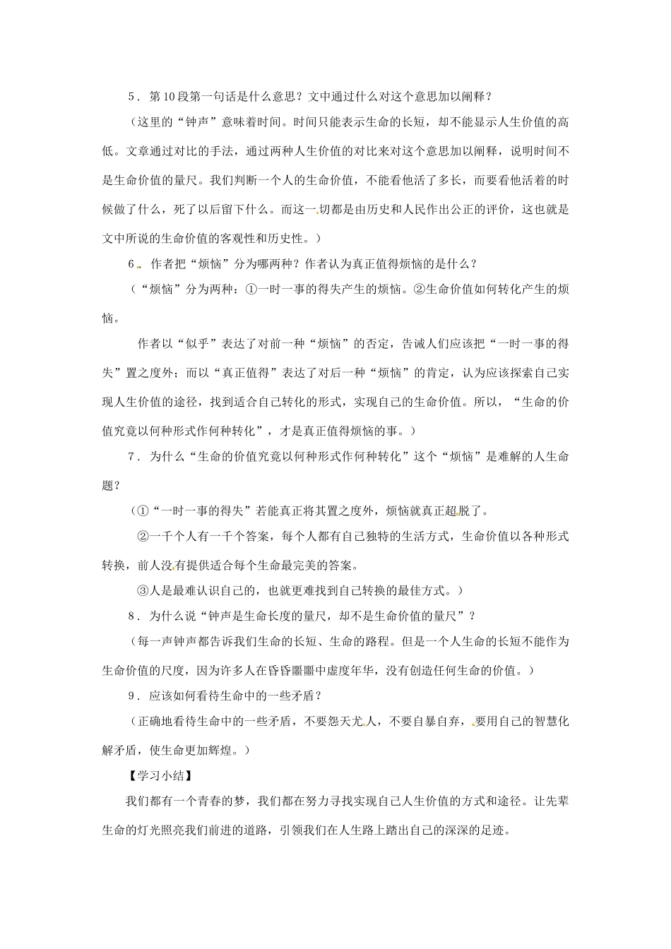 八年级语文下册第七单元42《生命的暗示》教案上海版_第3页