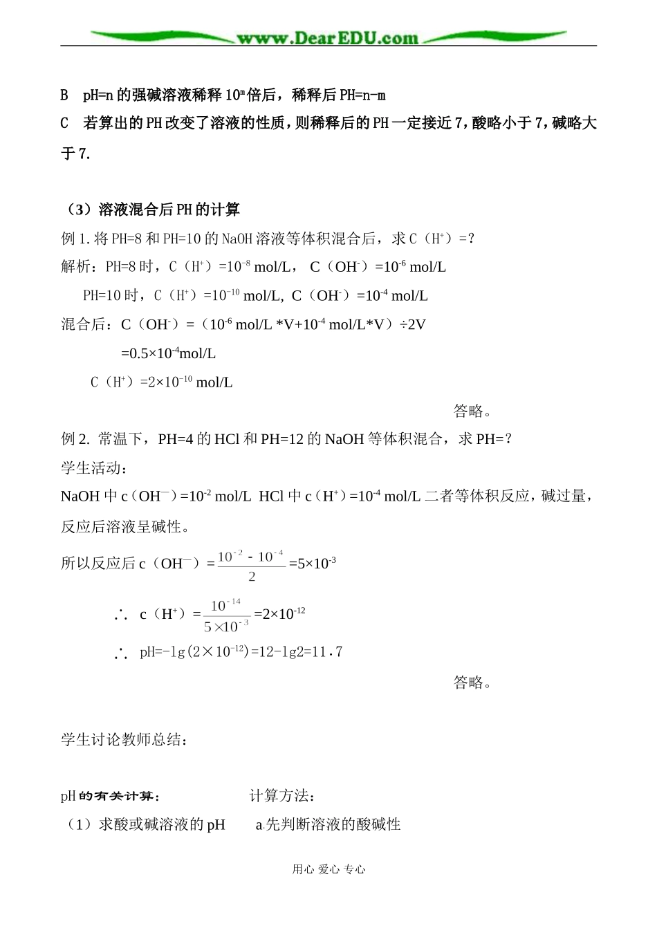 高二化学 第二节 水的电离与溶液的pH(第三课时)_第2页