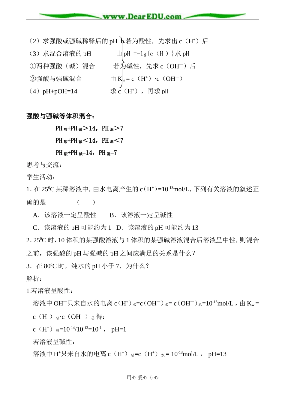 高二化学 第二节 水的电离与溶液的pH(第三课时)_第3页