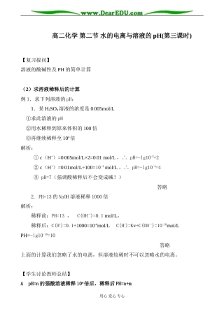 高二化学 第二节 水的电离与溶液的pH(第三课时)