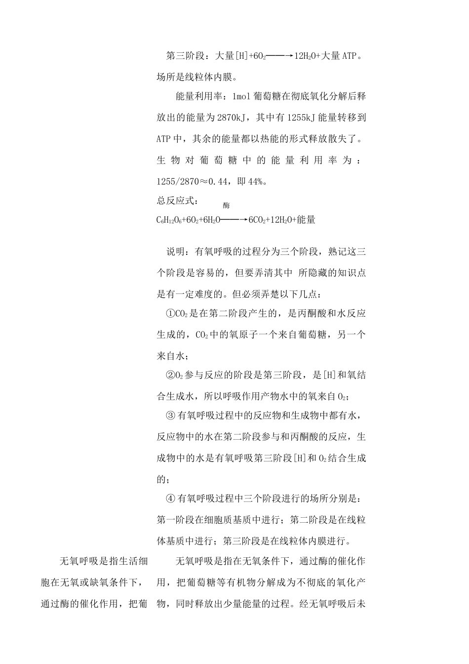苏教版高中生物必修1细胞呼吸6_第3页