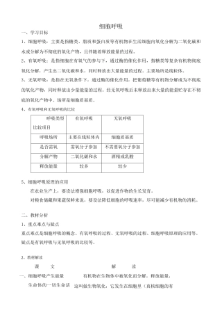 苏教版高中生物必修1细胞呼吸6
