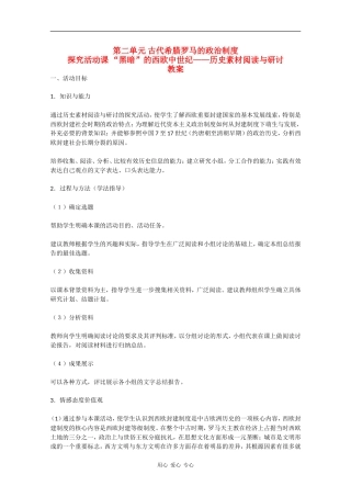 高一历史：探究活动课《“黑暗”的西欧中世纪——历史素材阅读与研讨》教案新人教版