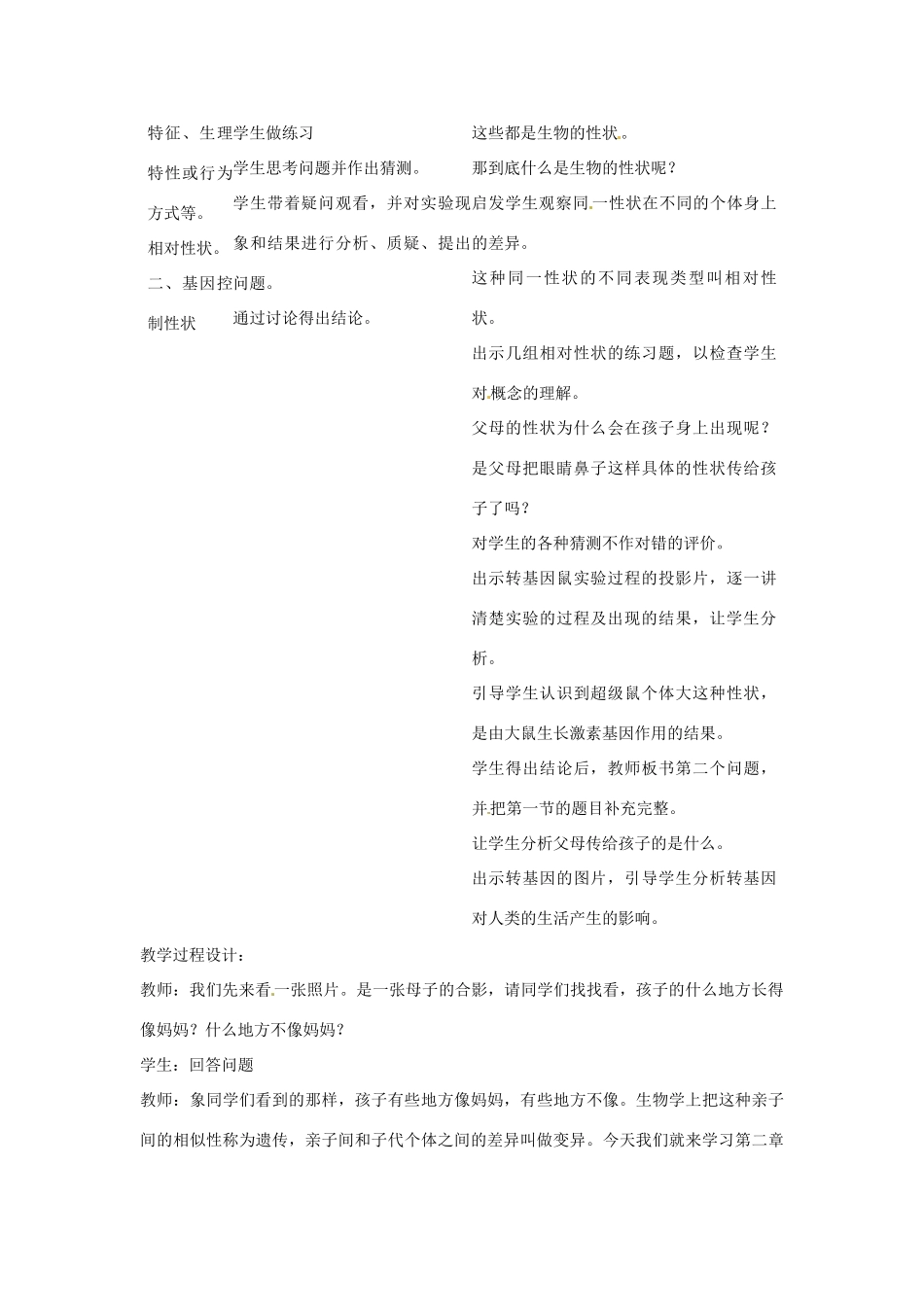 云南省盐津县豆沙中学八年级生物下册 7.2.1 基因控制生物的性状教案 新人教版_第2页