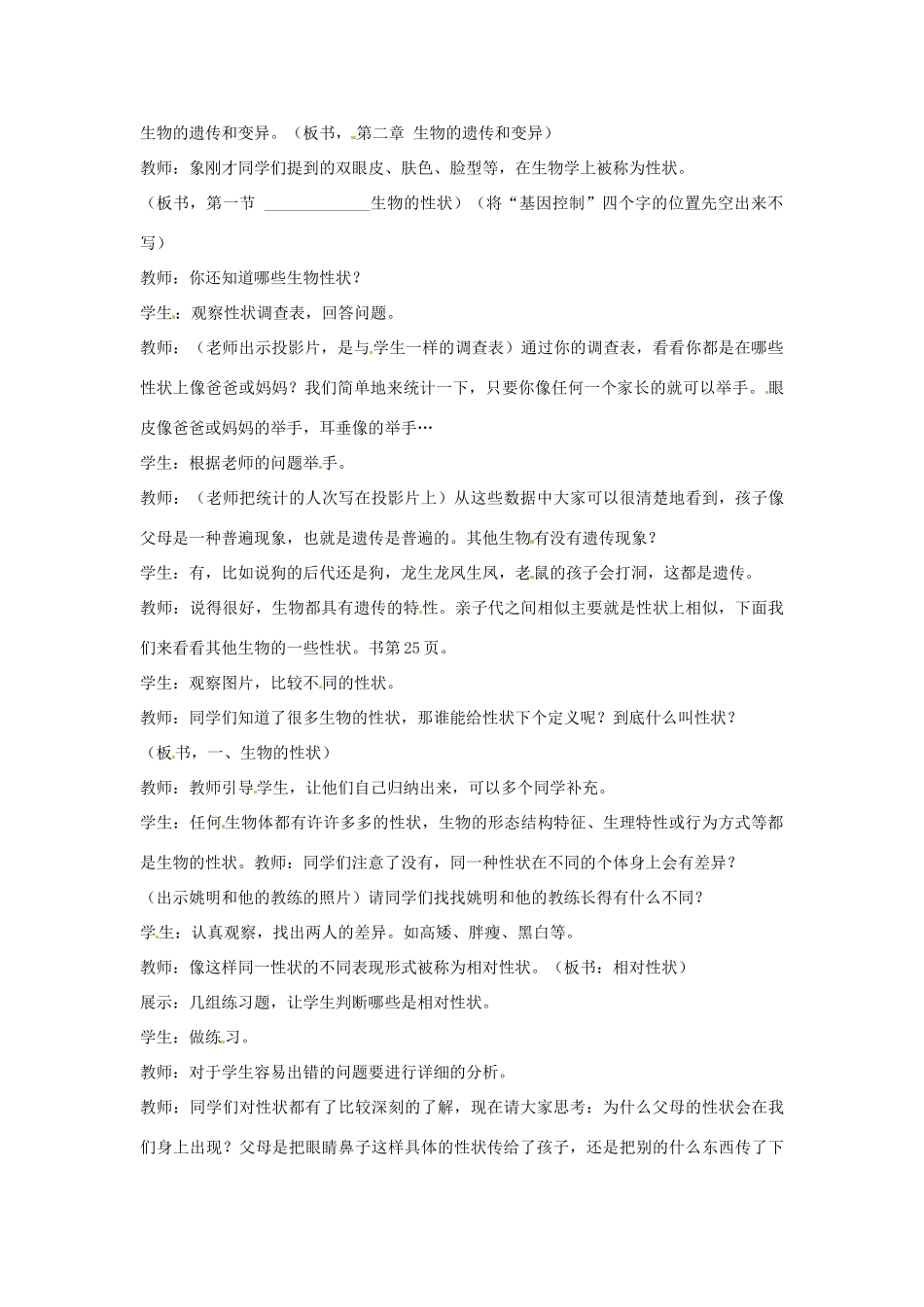 云南省盐津县豆沙中学八年级生物下册 7.2.1 基因控制生物的性状教案 新人教版_第3页