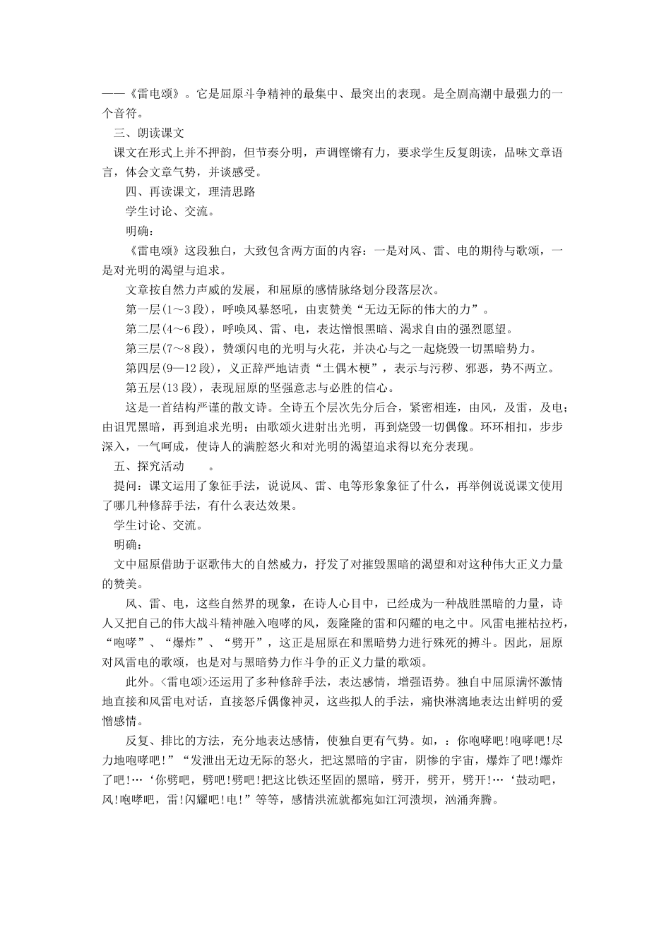 八年级语文下册 《雷电颂》教案6 人教新课标版_第2页