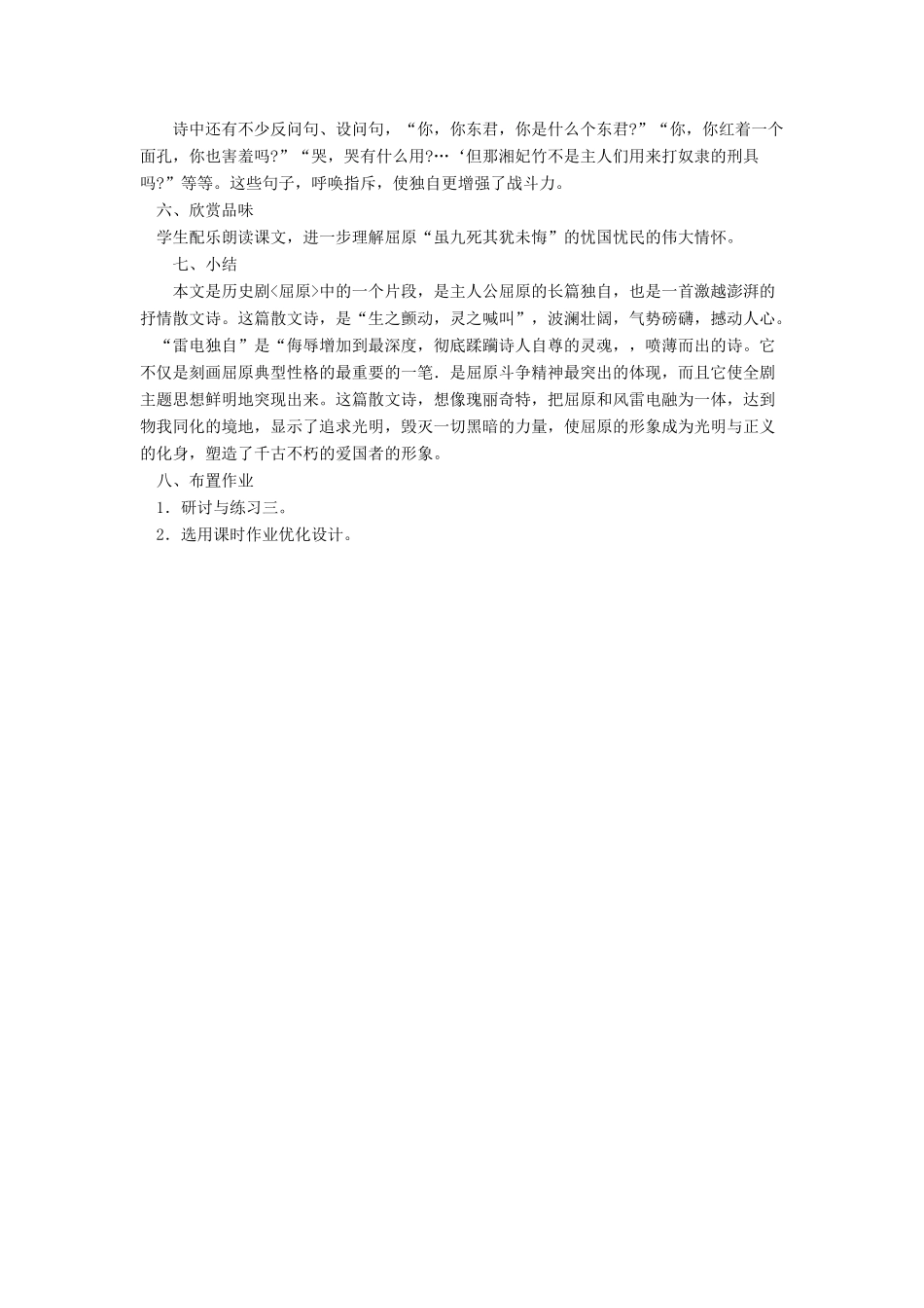 八年级语文下册 《雷电颂》教案6 人教新课标版_第3页