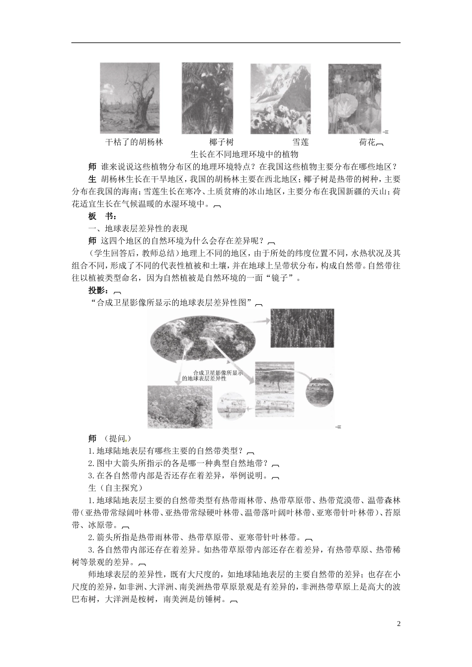 陕西省西安市第六十六中学高中地理 3.3自然地理环境的差异性教案_第2页