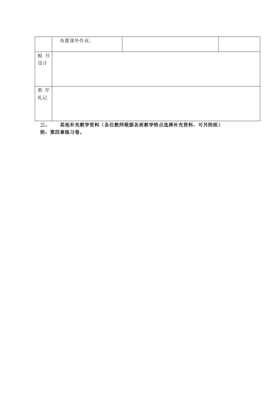 江苏省新沂市棋盘中学高中生物 第四章《生态工程》教案二 新人教版选修3_第3页