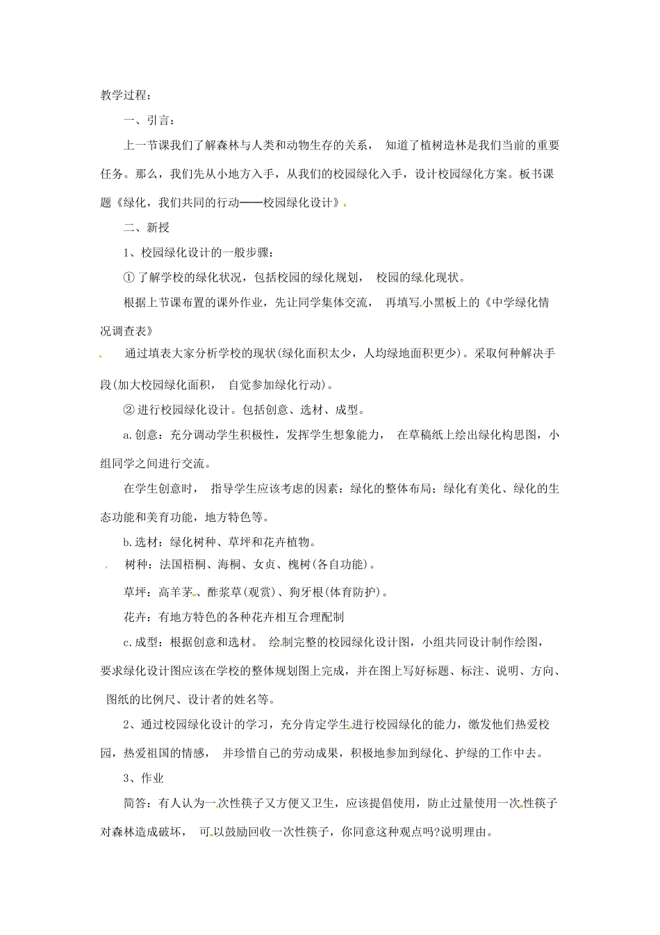 生物：第7章第3节 我国的绿色生态工程教案（北师大版七年级上）_第3页