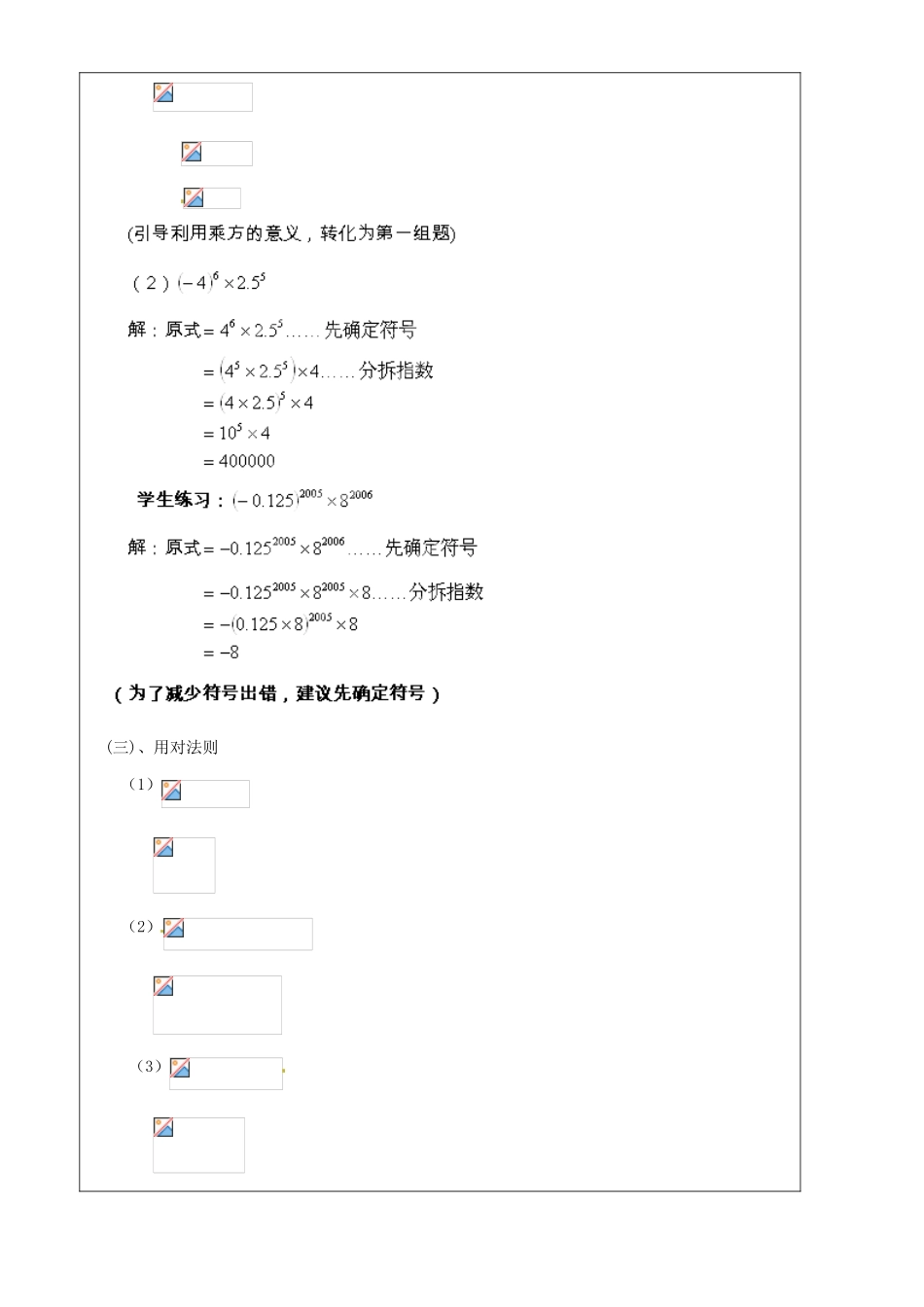 上海市罗泾中学七年级数学上册 9.9.2 积的乘方教案 沪教版五四制_第2页