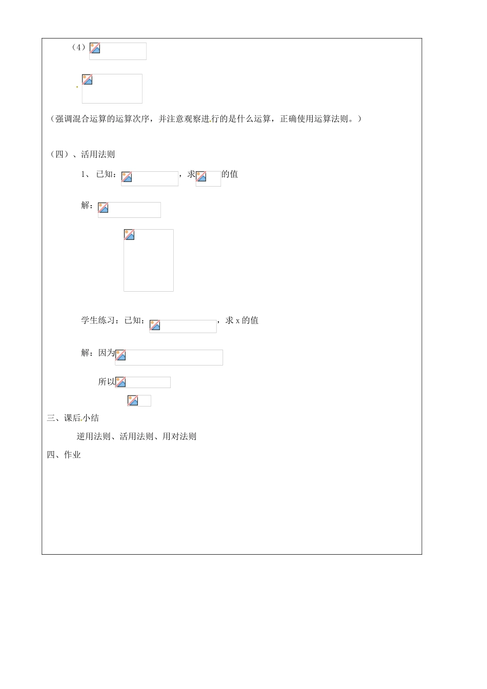 上海市罗泾中学七年级数学上册 9.9.2 积的乘方教案 沪教版五四制_第3页