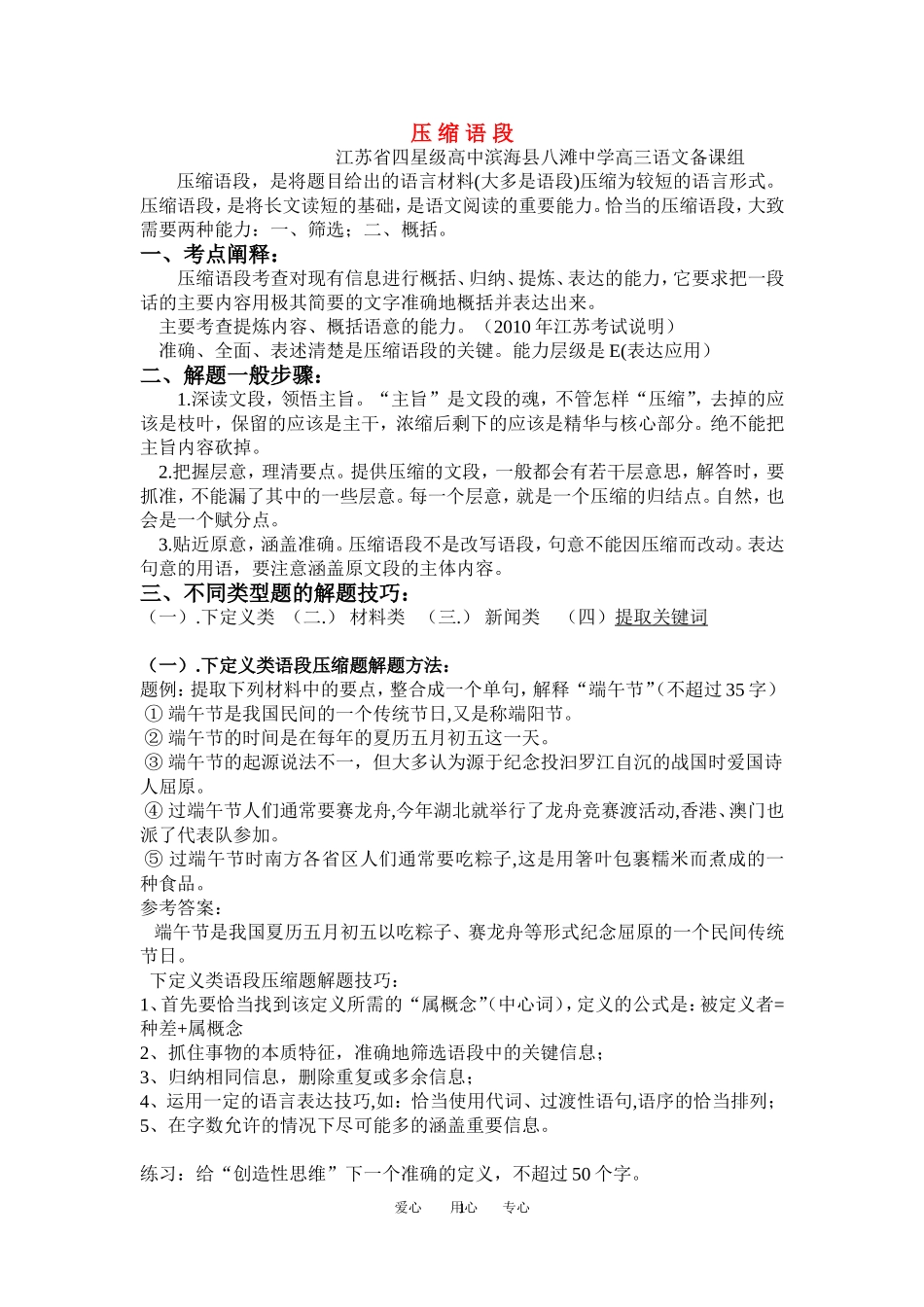高考语文第一轮复习 压缩语段教案 苏教版_第1页