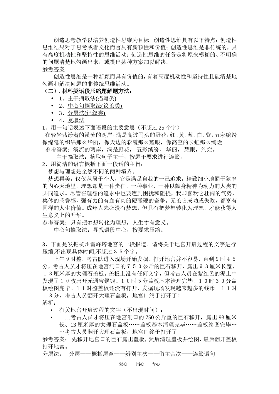 高考语文第一轮复习 压缩语段教案 苏教版_第2页