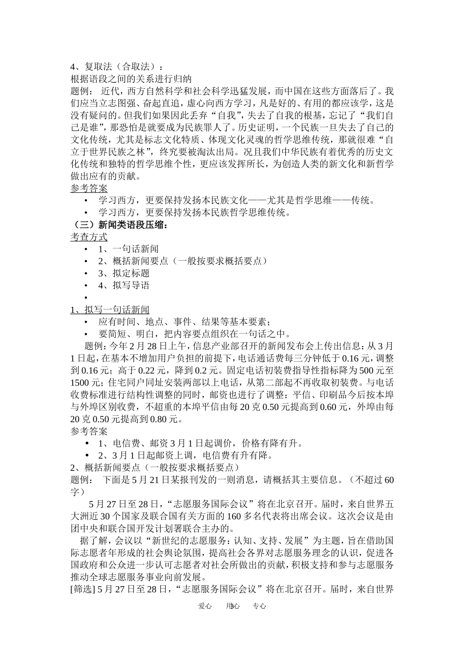 高考语文第一轮复习 压缩语段教案 苏教版_第3页