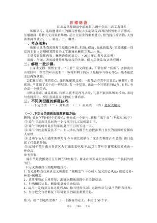 高考语文第一轮复习 压缩语段教案 苏教版