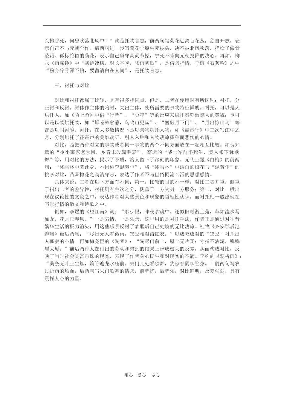 高三语文高考必备技巧：高考诗词鉴赏中的术语辨析教案_第2页