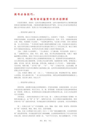 高三语文高考必备技巧：高考诗词鉴赏中的术语辨析教案