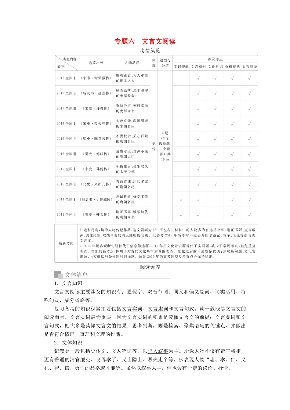 高考语文一轮复习 专题六 文言文阅读讲义-人教版高三全册语文教案_第1页
