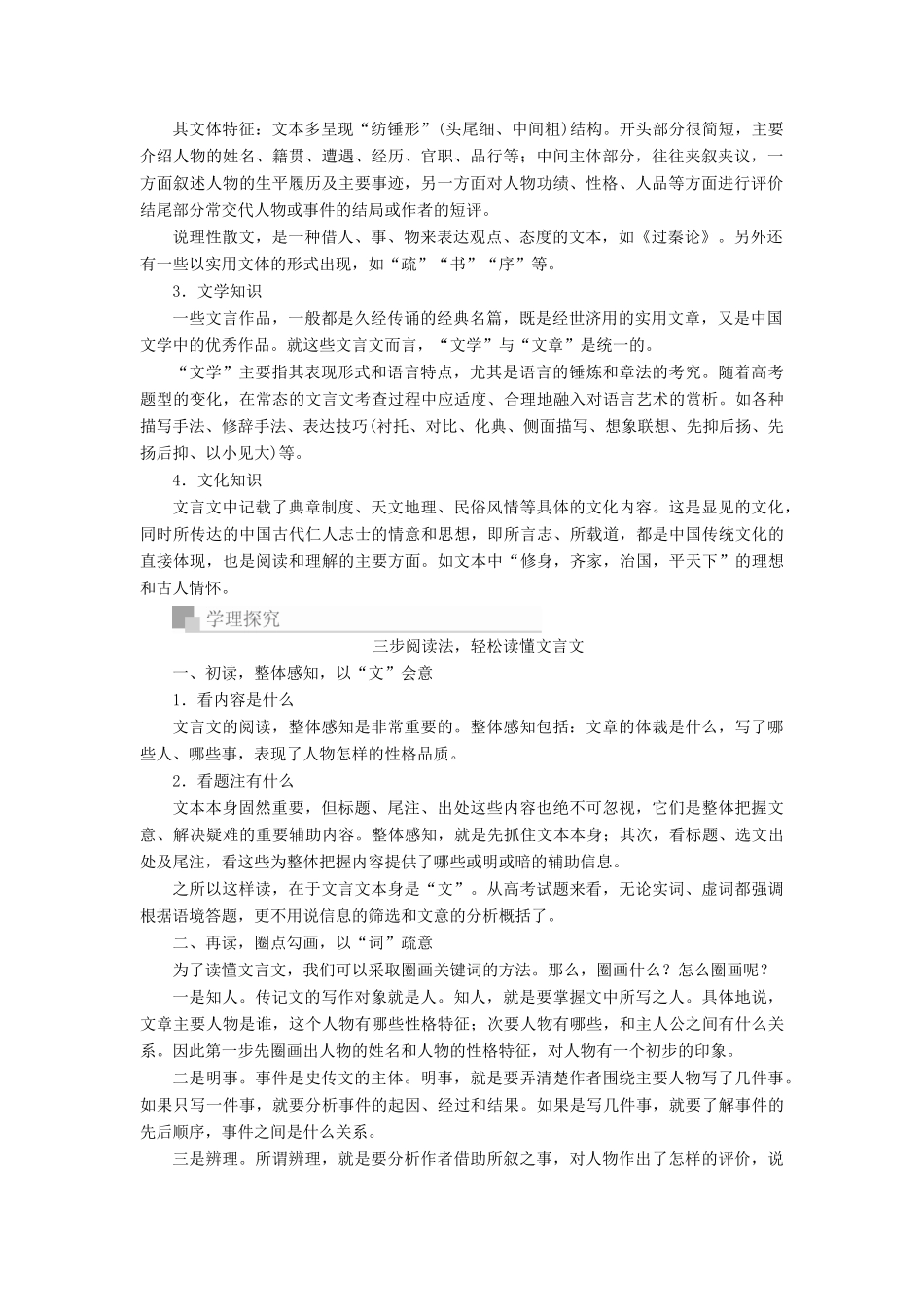 高考语文一轮复习 专题六 文言文阅读讲义-人教版高三全册语文教案_第2页