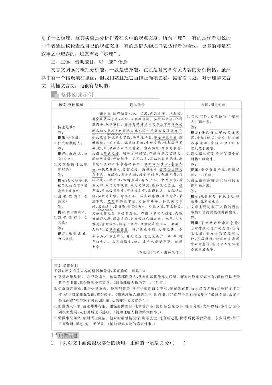 高考语文一轮复习 专题六 文言文阅读讲义-人教版高三全册语文教案_第3页