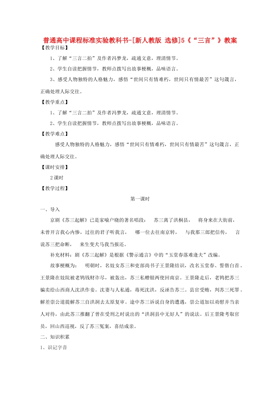 高考语文 3.5《“三言”》教案 新人教版选修《中国小说欣赏》_第1页