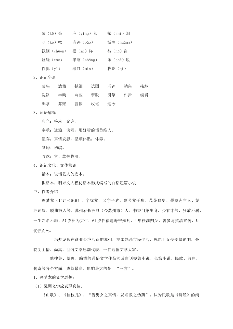 高考语文 3.5《“三言”》教案 新人教版选修《中国小说欣赏》_第2页