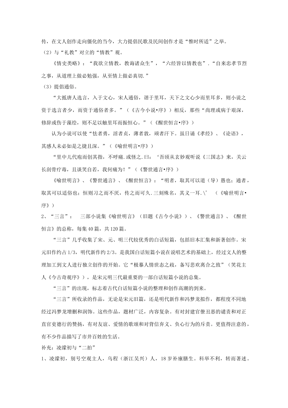 高考语文 3.5《“三言”》教案 新人教版选修《中国小说欣赏》_第3页