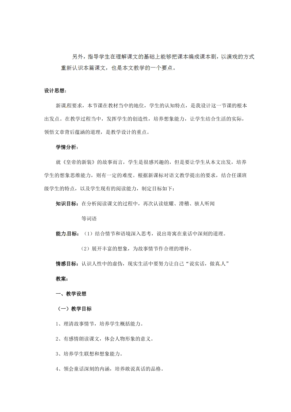 福建省厦门市集美区灌口中学七年级语文上册《皇帝的新装》教案1 （新版）新人教版_第2页