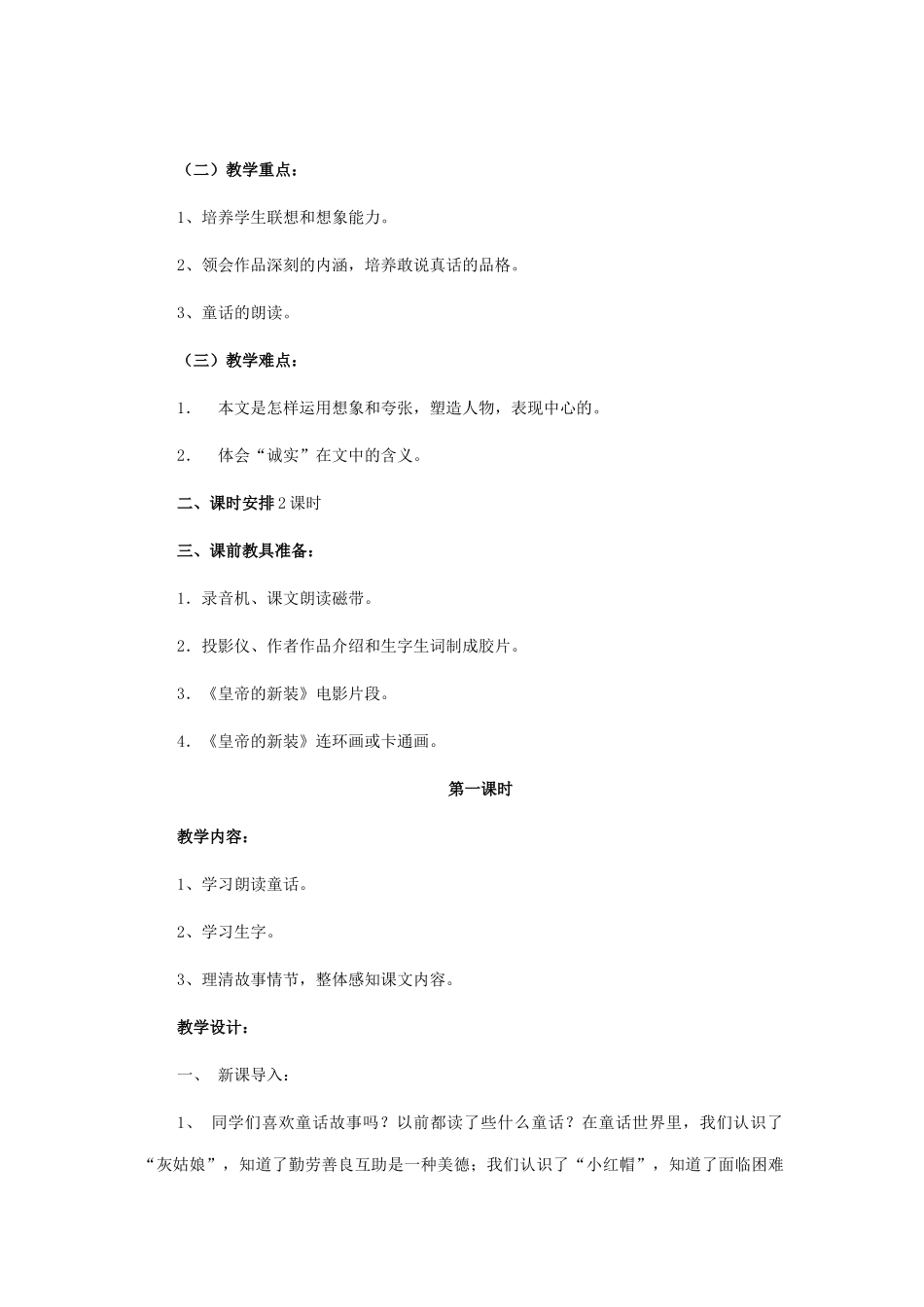 福建省厦门市集美区灌口中学七年级语文上册《皇帝的新装》教案1 （新版）新人教版_第3页