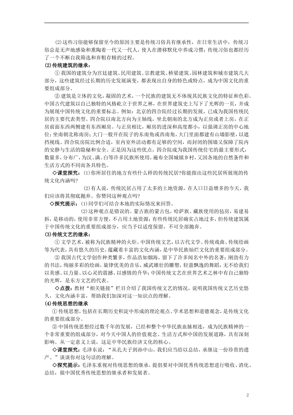 高中政治 《传统文化的继承》教案3 新人教版必修3_第2页