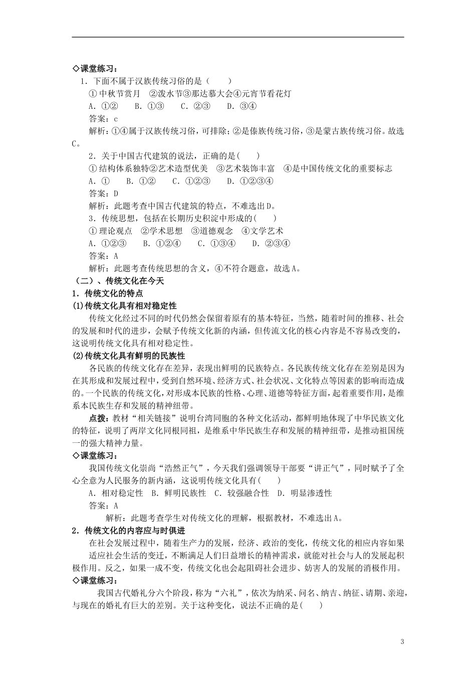 高中政治 《传统文化的继承》教案3 新人教版必修3_第3页